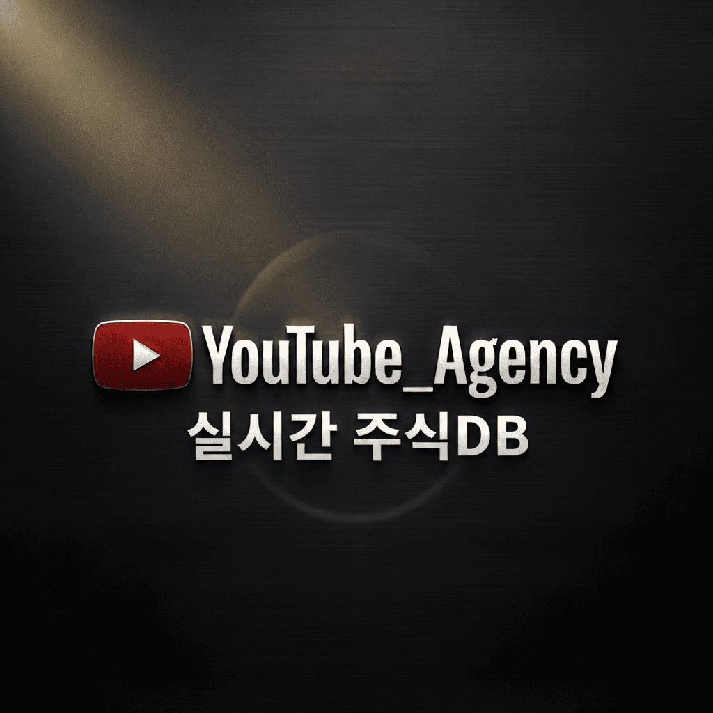 실시간주식디비